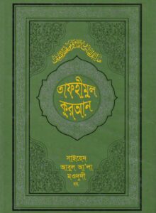 Tafheemul Quran- QSC 2022-1-page-001 Tafheemul Quran- QSC 2022-1-page-001