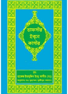 Tafsir Ibn Kathir - QSC 2022-1-page-001 Tafsir Ibn Kathir - QSC 2022-1-page-001