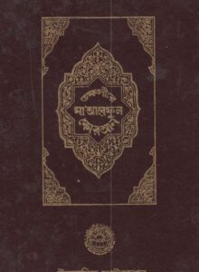 Tafsir Mariful Quran for QSC 2022-1-page-001 Tafsir Mariful Quran for QSC 2022-1-page-001