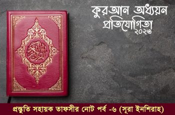 qsc note 6