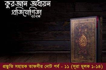qsc note 11