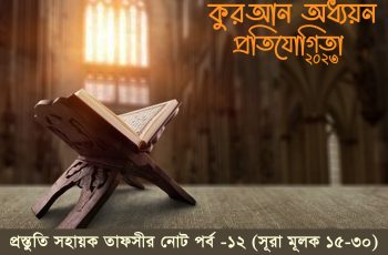 qsc note 12