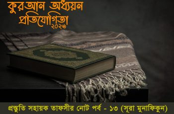qsc note 13