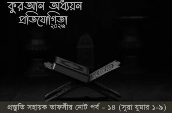 qsc note 14