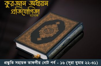 qsc note 16