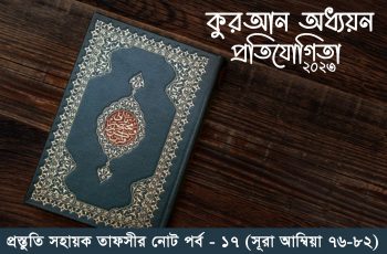 qsc note 17