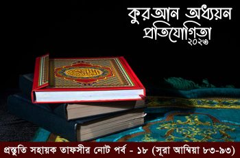 qsc note 18