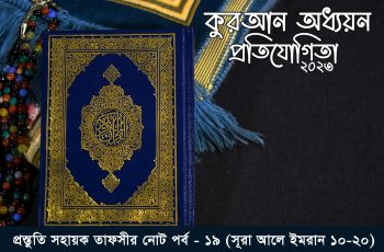 qsc note 19