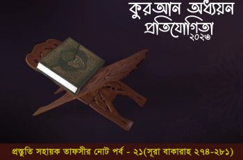 qsc note 21