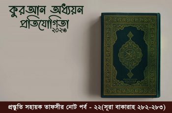 qsc note 22