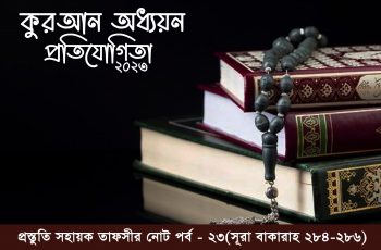 qsc note 23