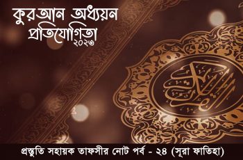 qsc note 24